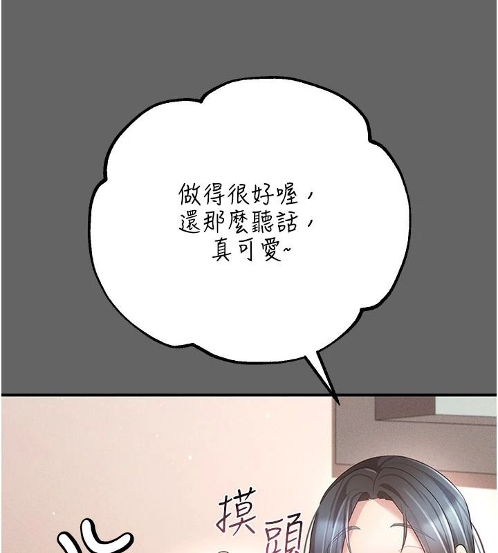 偽純愛變態，第17話-喚醒沉睡的野獸，第 184 页