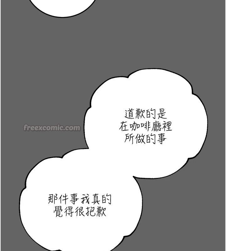 偽純愛變態，第17話-喚醒沉睡的野獸，第 15 页