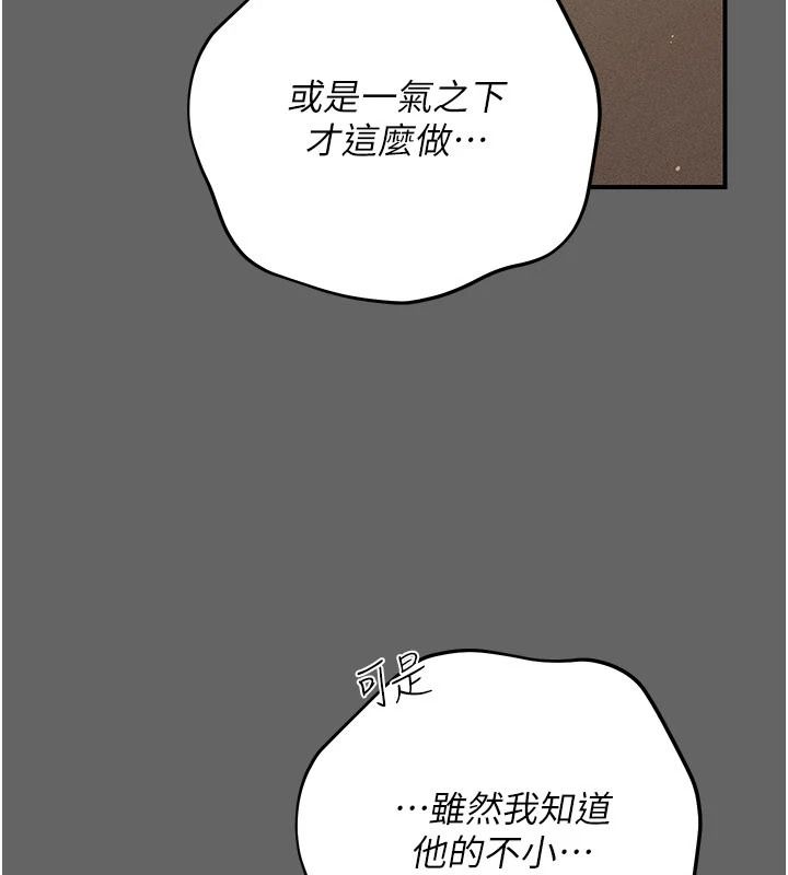 偽純愛變態，第17話-喚醒沉睡的野獸，第 132 页
