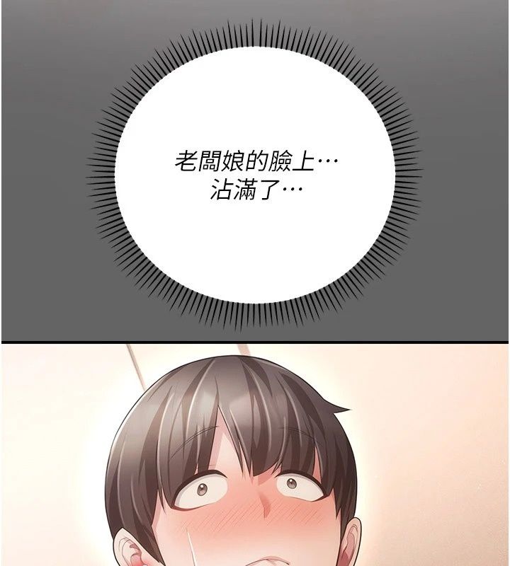 偽純愛變態，第18話-老闆娘，換妳表現了，第 21 页
