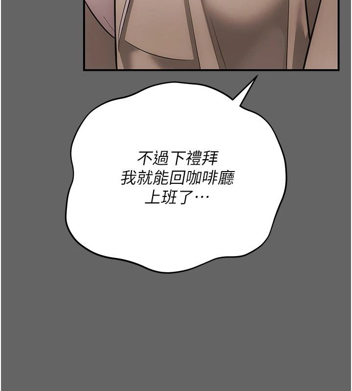 偽純愛變態，第19話-排解慾望的方法，第 199 页