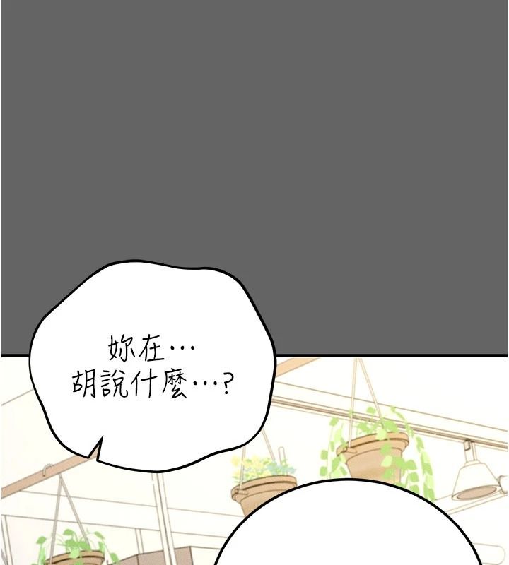 偽純愛變態，第19話-排解慾望的方法，第 122 页