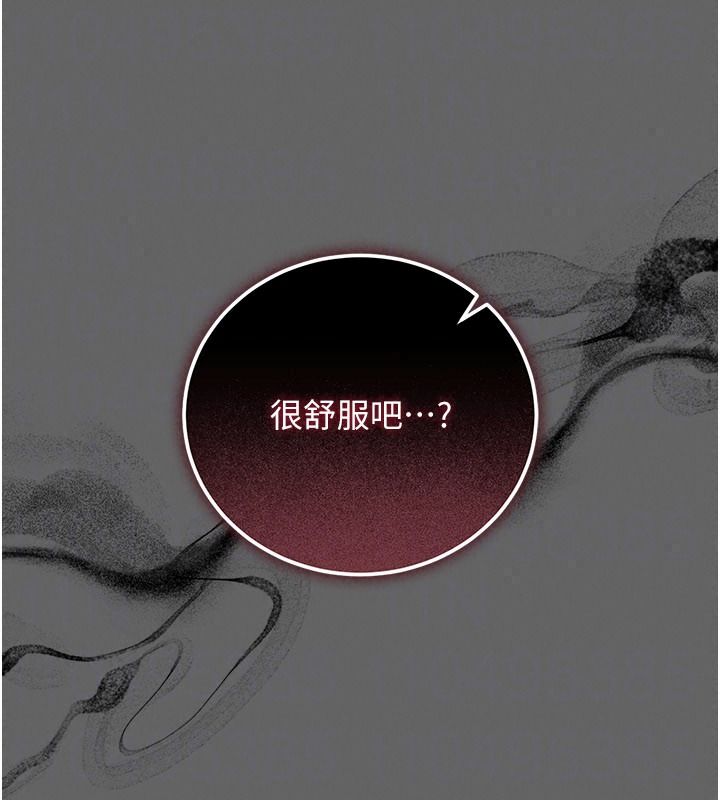 偽純愛變態，第20話-放飛自我的老闆娘，第 207 页
