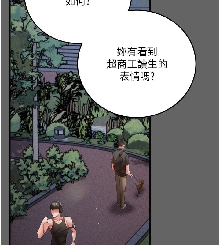 偽純愛變態，第20話-放飛自我的老闆娘，第 199 页