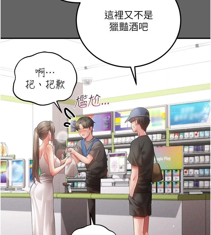偽純愛變態，第20話-放飛自我的老闆娘，第 190 页