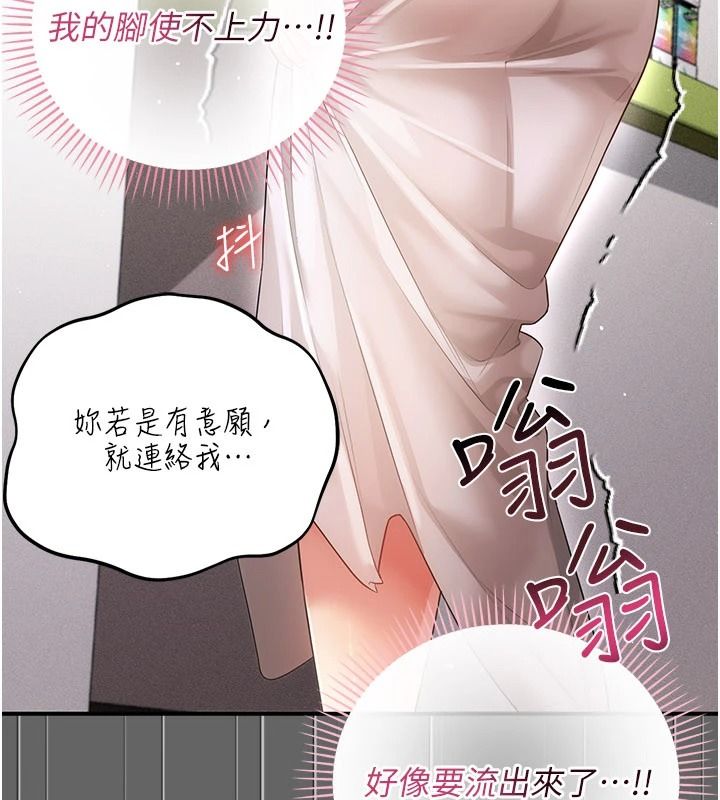 偽純愛變態，第20話-放飛自我的老闆娘，第 184 页