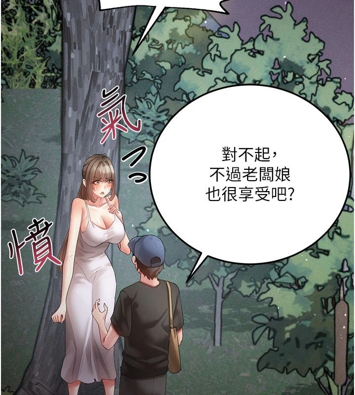 偽純愛變態，第20話-放飛自我的老闆娘，第 204 页