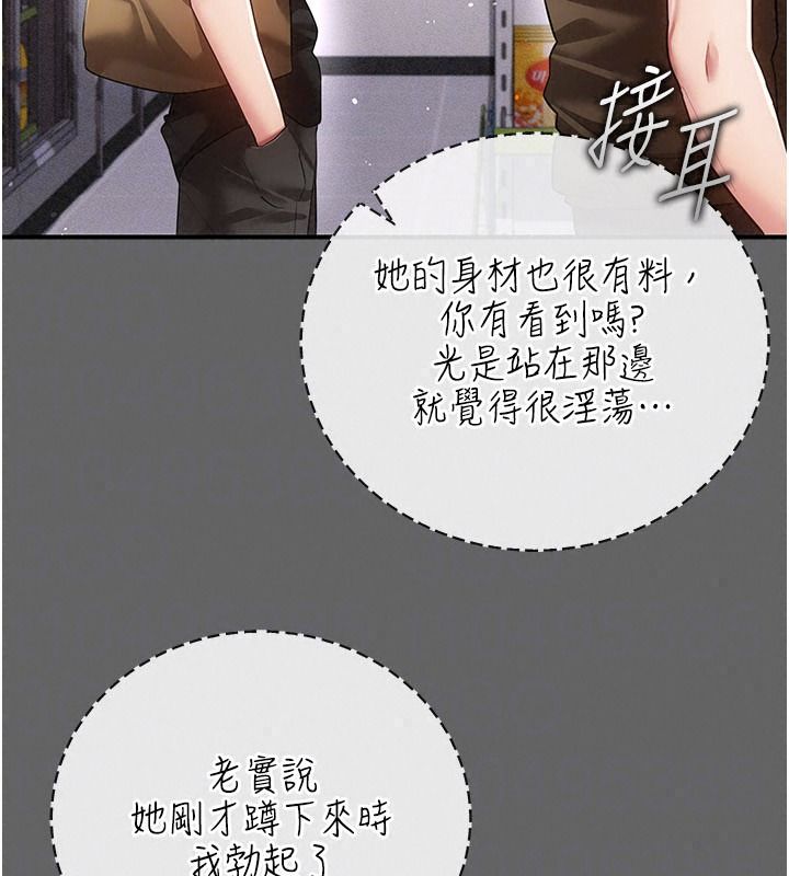 偽純愛變態，第20話-放飛自我的老闆娘，第 132 页