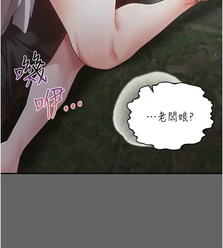 偽純愛變態，第21話-公園上演噴泉秀，第 206 页