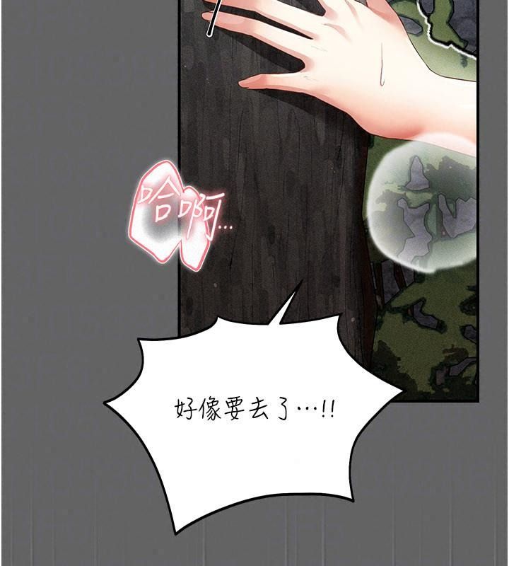 偽純愛變態，第21話-公園上演噴泉秀，第 125 页