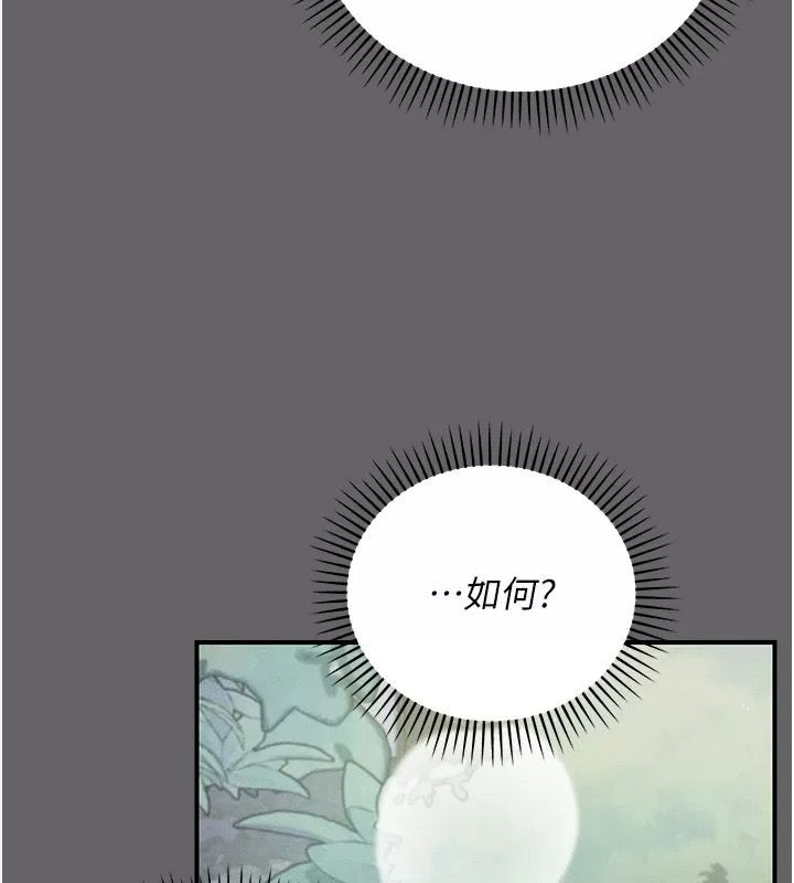 偽純愛變態，第21話-公園上演噴泉秀，第 11 页