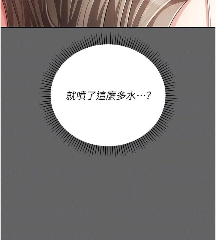偽純愛變態，第21話-公園上演噴泉秀，第 192 页