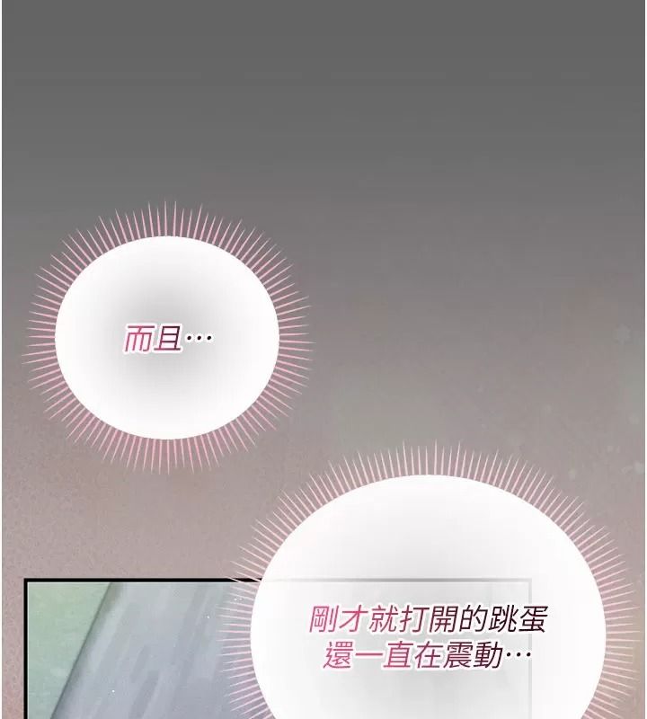 偽純愛變態，第21話-公園上演噴泉秀，第 168 页
