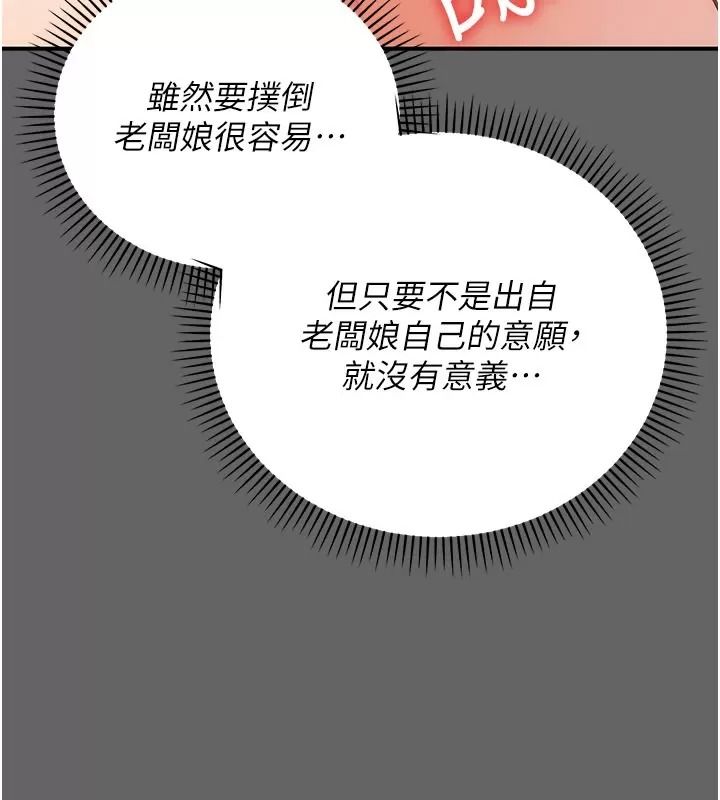 偽純愛變態，第21話-公園上演噴泉秀，第 22 页