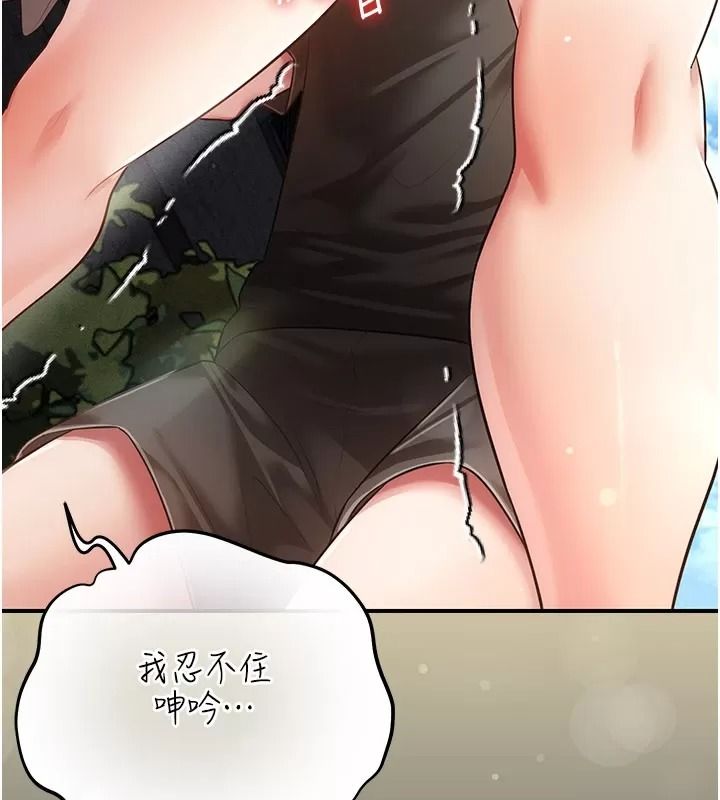 偽純愛變態，第21話-公園上演噴泉秀，第 77 页