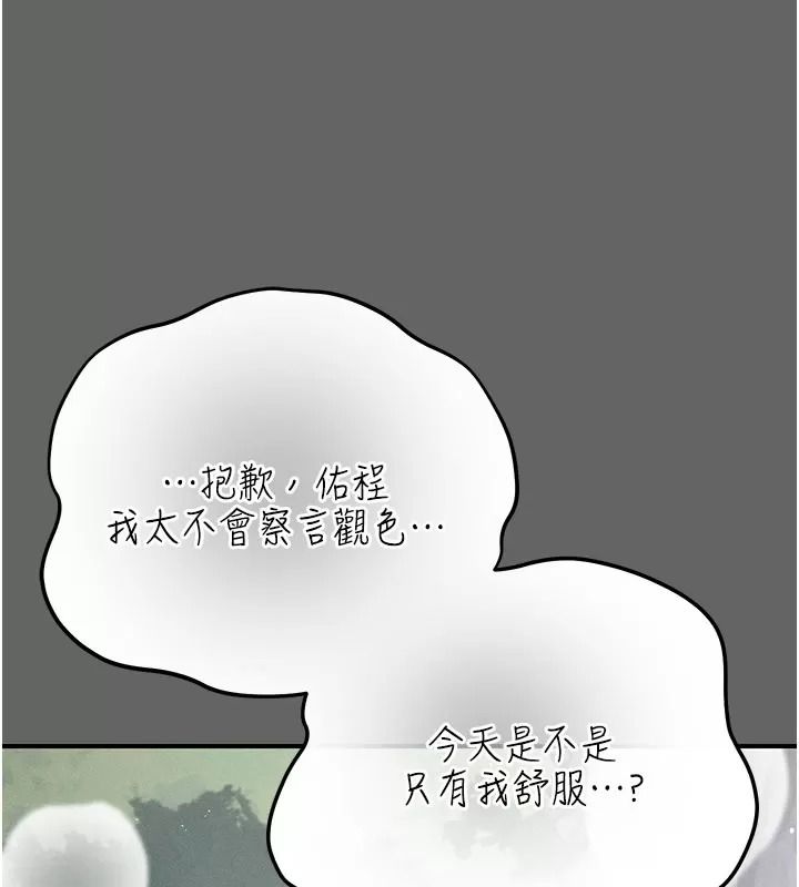 偽純愛變態，第21話-公園上演噴泉秀，第 204 页