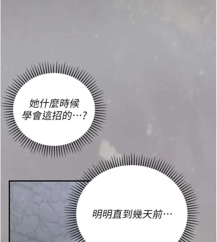 偽純愛變態，第22話-夜晚還很長，第 11 页