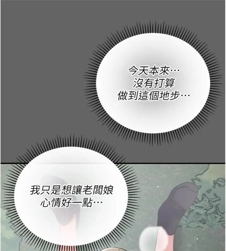 偽純愛變態，第22話-夜晚還很長，第 40 页