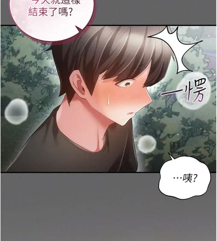 偽純愛變態，第22話-夜晚還很長，第 166 页