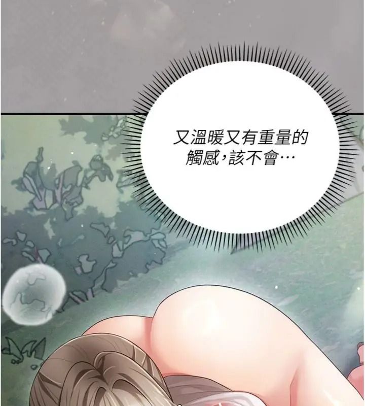 偽純愛變態，第22話-夜晚還很長，第 8 页