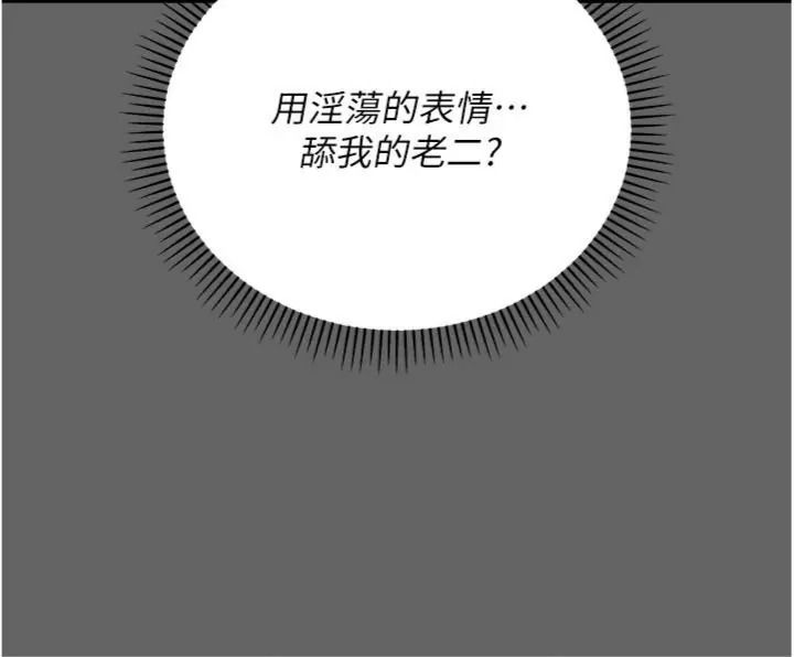 偽純愛變態，第22話-夜晚還很長，第 52 页