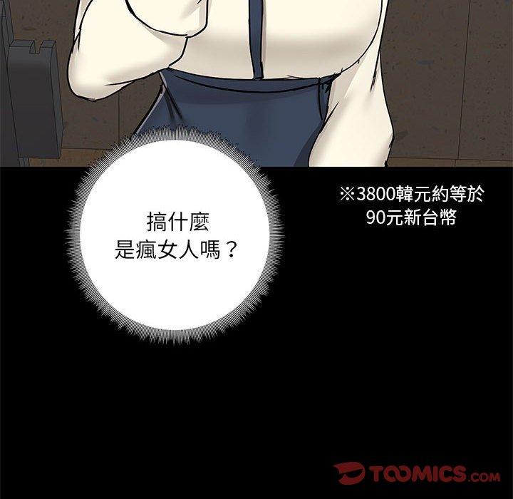 愛打遊戲的姊姊，第 37 話，第 12 页