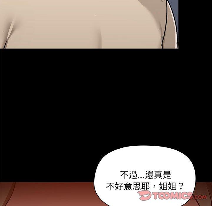 愛打遊戲的姊姊，第 37 話，第 75 页