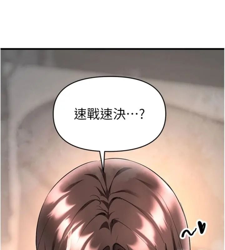 撩慾按摩師，第28話-要做一整天嗎?，第 106 页