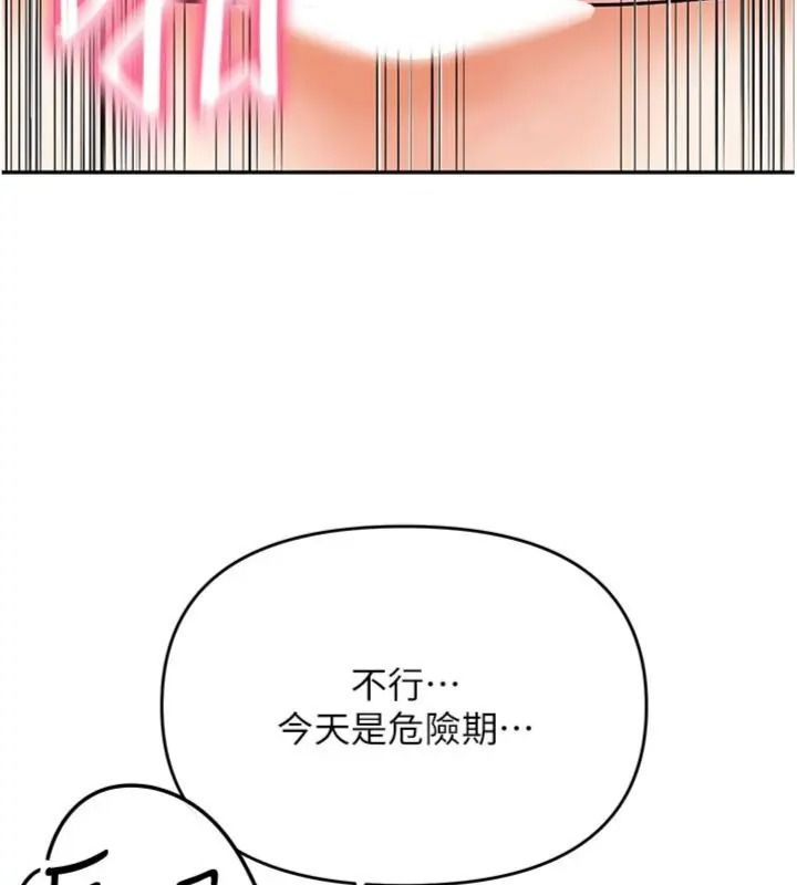 撩慾按摩師，第28話-要做一整天嗎?，第 11 页