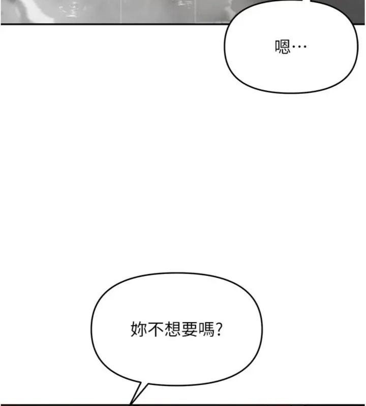 撩慾按摩師，第28話-要做一整天嗎?，第 103 页