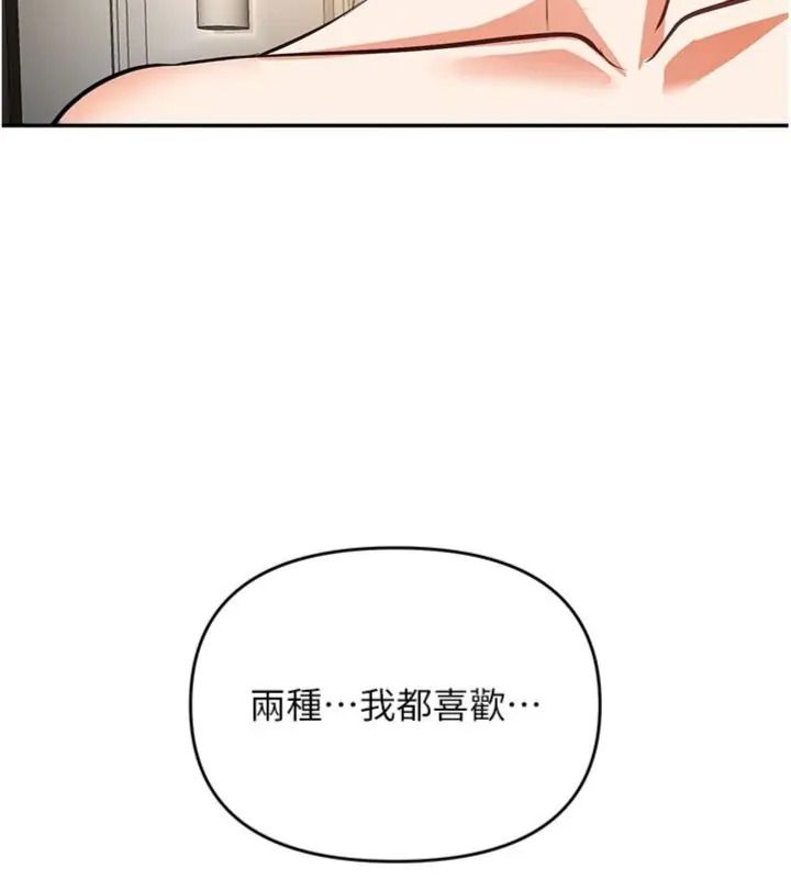 撩慾按摩師，第28話-要做一整天嗎?，第 77 页