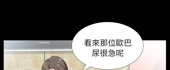 熟男第二春，第24話，第 5 页