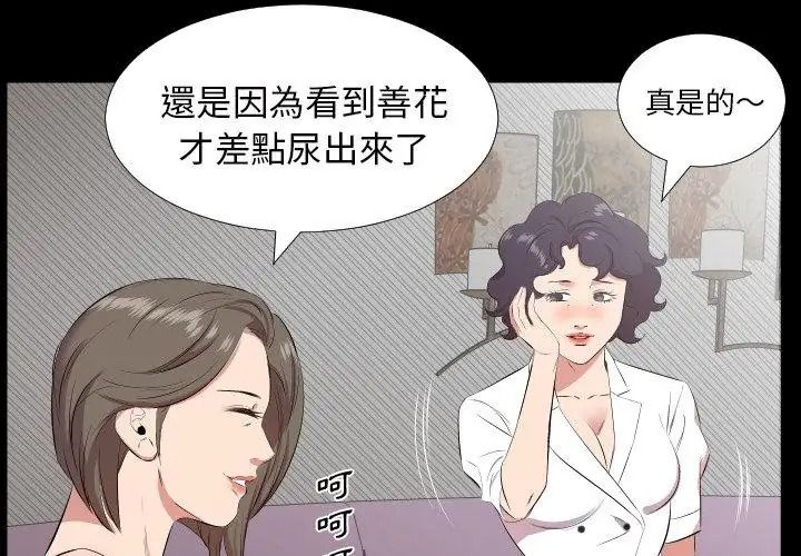 熟男第二春，第24話，第 8 页