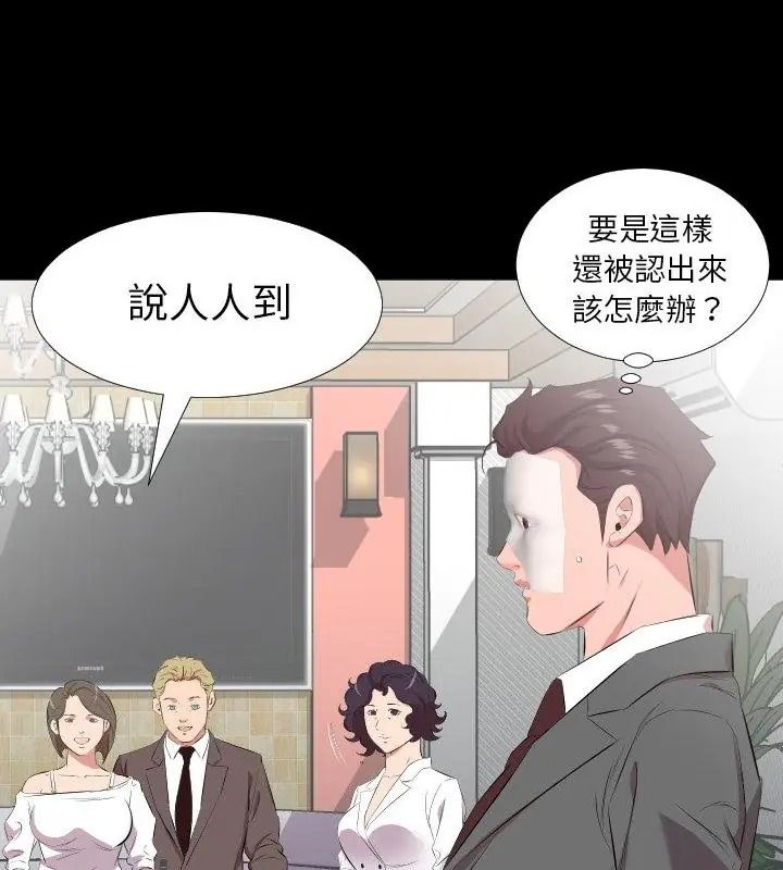 熟男第二春，第24話，第 28 页