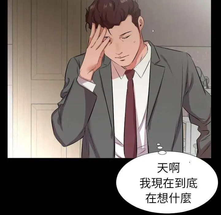 熟男第二春，第26話，第 11 页