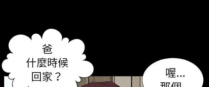熟男第二春，第28話，第 5 页