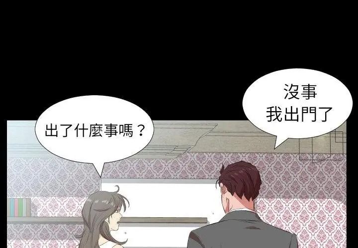 熟男第二春，第28話，第 8 页