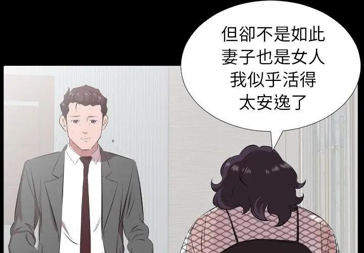 熟男第二春，第29話，第 8 页