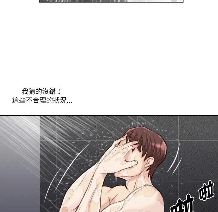 如果還有明天？，第27話，第 40 页