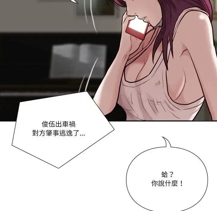 如果還有明天？，第28話，第 5 页