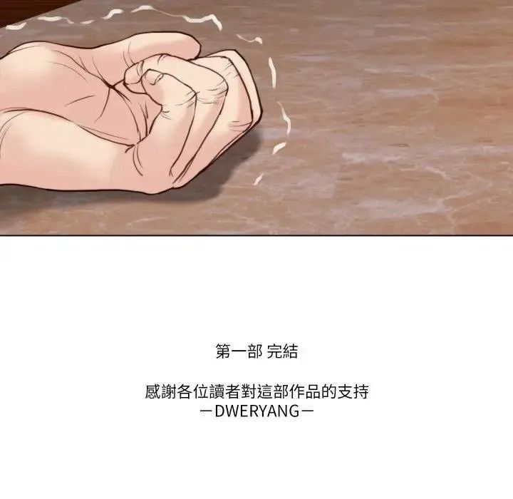 如果還有明天？，第28話，第 95 页