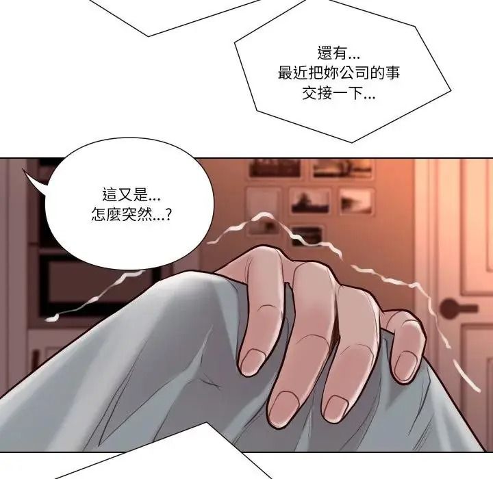 如果還有明天？，第28話，第 12 页