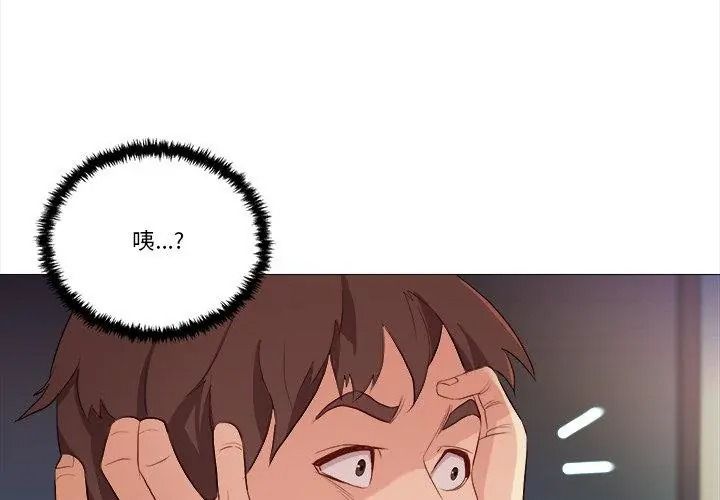 如果還有明天？，第29話，第 44 页