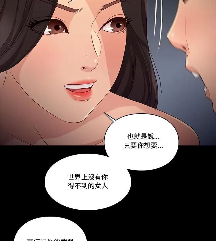 如果還有明天？，第29話，第 28 页