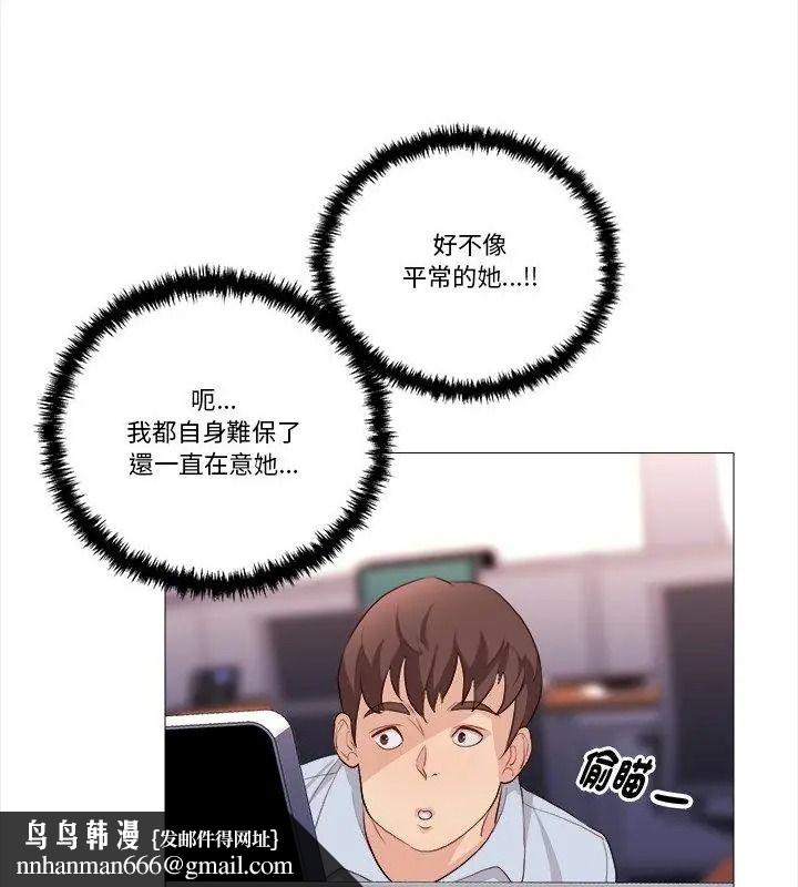 如果還有明天？，第29話，第 52 页