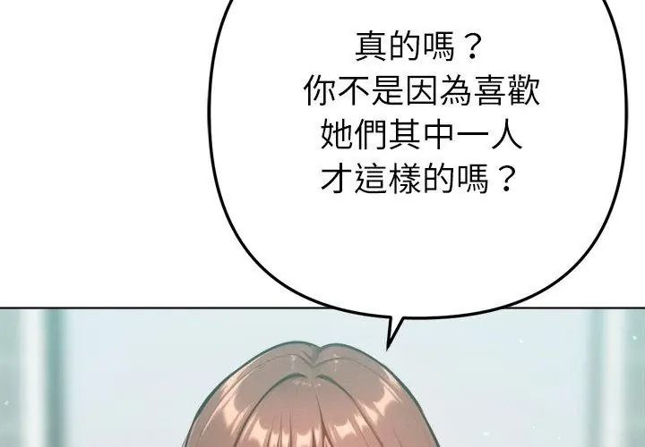 不衹是朋友，第33話，第 125 页