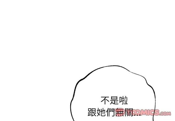 不衹是朋友，第33話，第 122 页