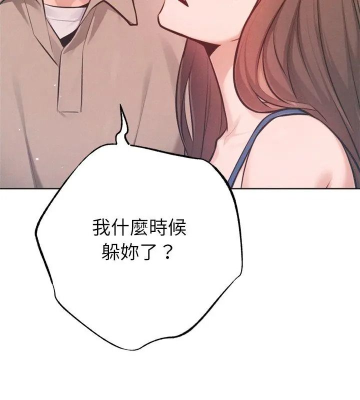 不衹是朋友，第33話，第 84 页