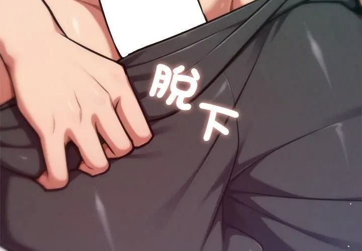 不衹是朋友，第33話，第 158 页