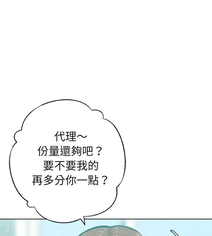 不衹是朋友，第33話，第 28 页